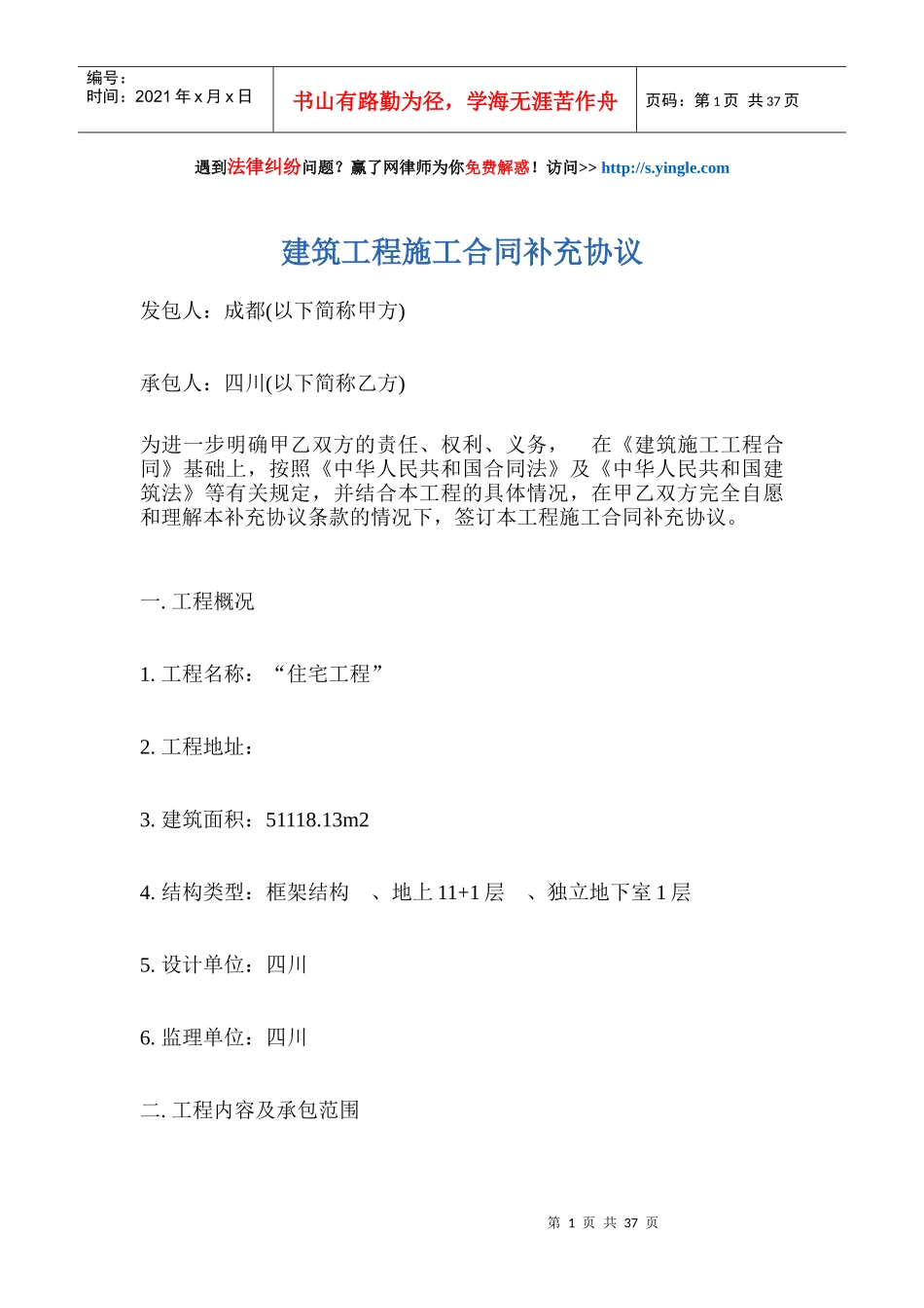 建筑工程施工合同补充协议_第1页