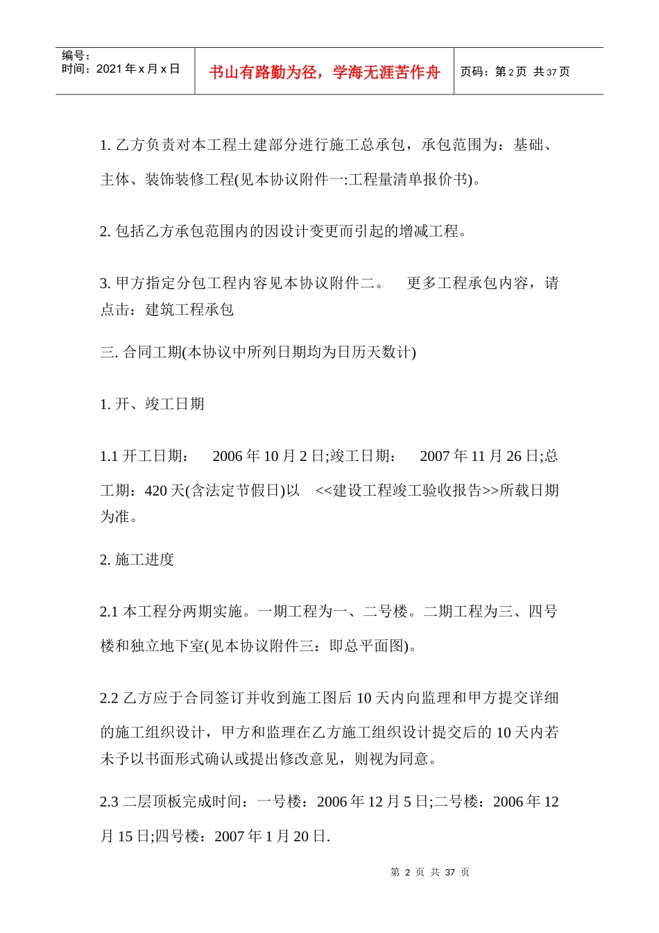 建筑工程施工合同补充协议_第2页