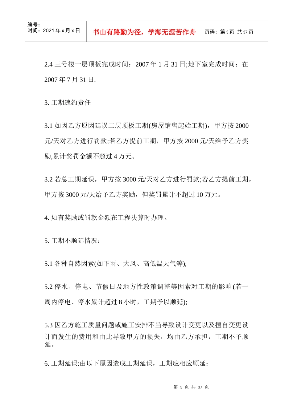 建筑工程施工合同补充协议_第3页