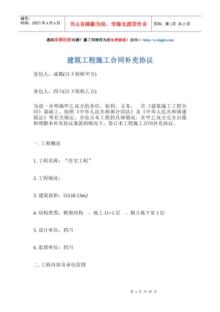 建筑工程施工合同补充协议