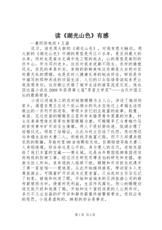 读《湖光山色》有感