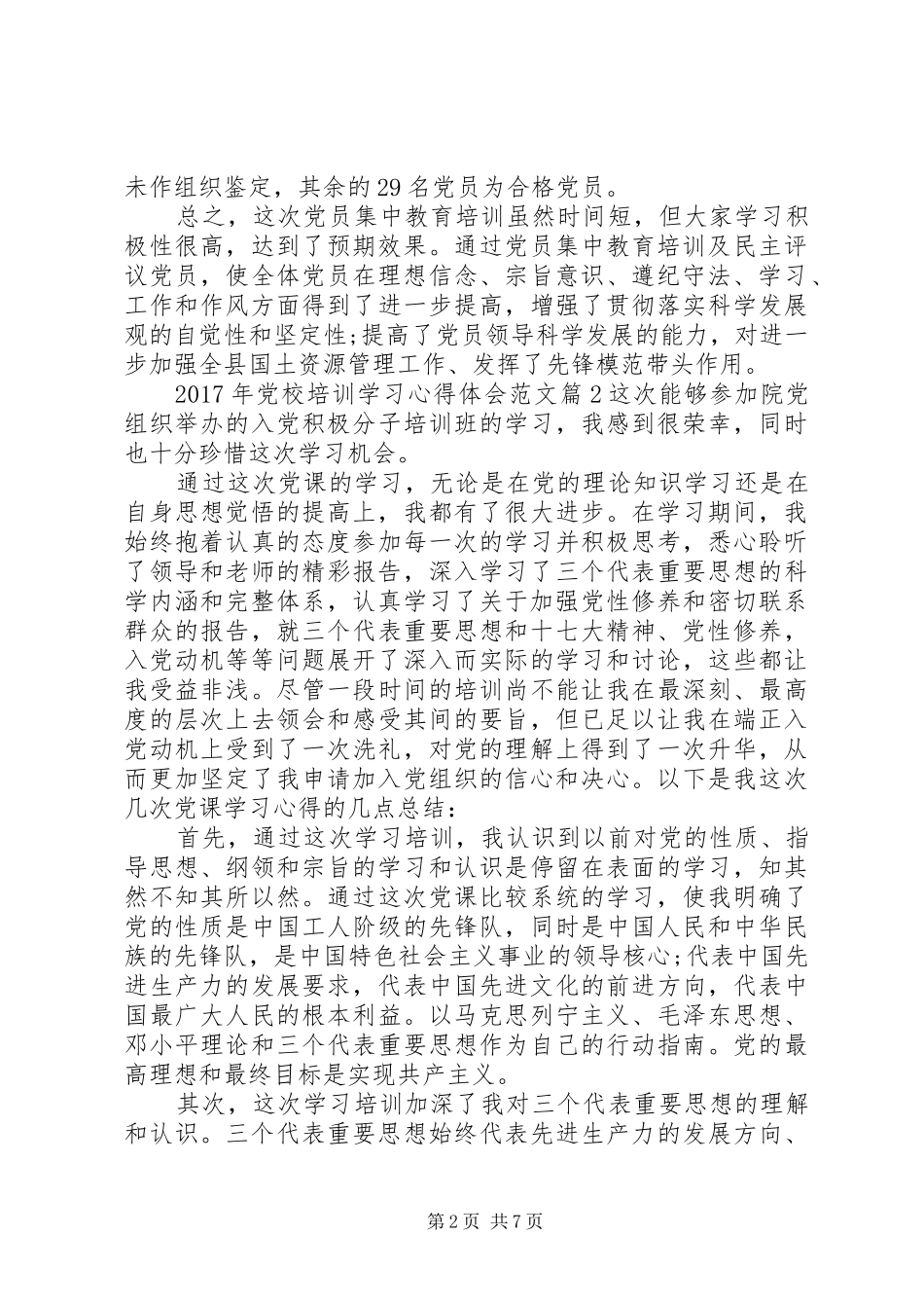 XX年党校培训学习心得体会范文_第2页