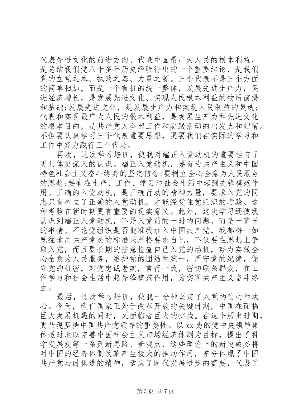 XX年党校培训学习心得体会范文_第3页