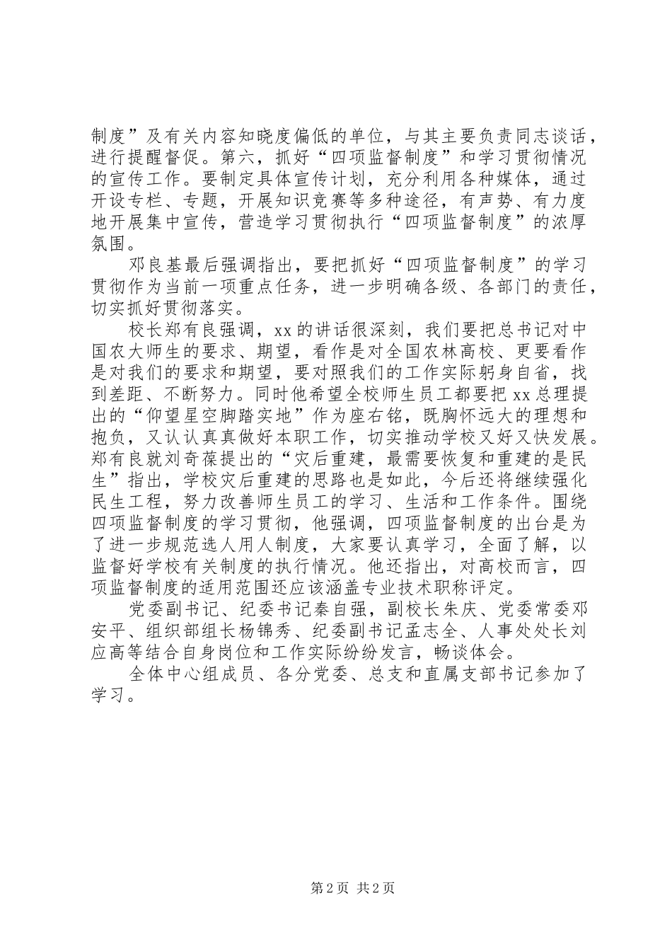 党委中心学习组举行“四项监督制度”学习体会_第2页