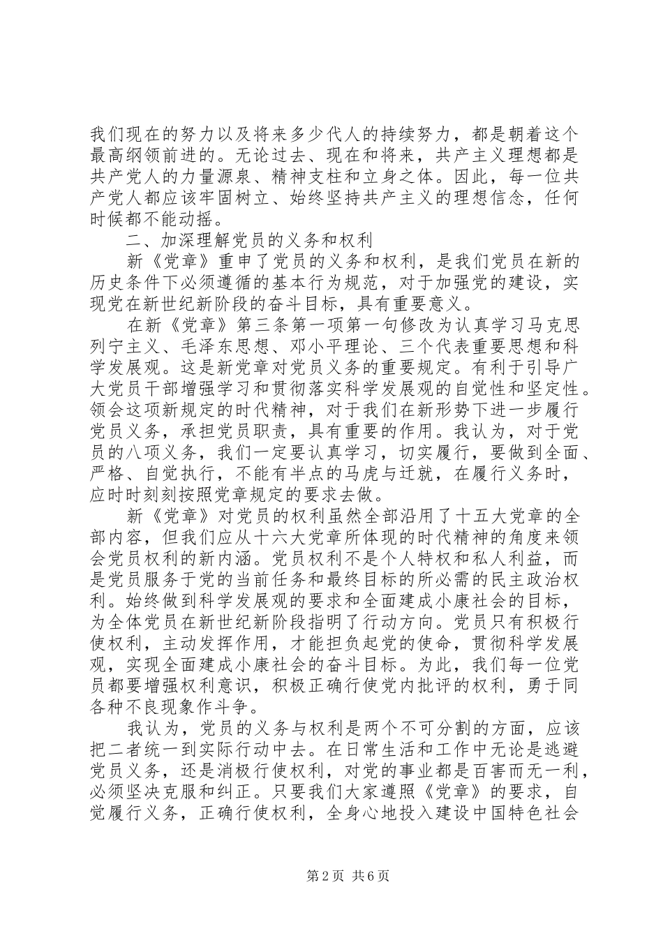 学习党章心得体会XX年_第2页