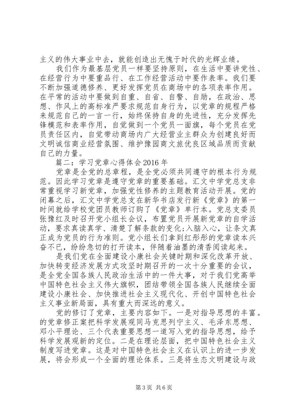 学习党章心得体会XX年_第3页