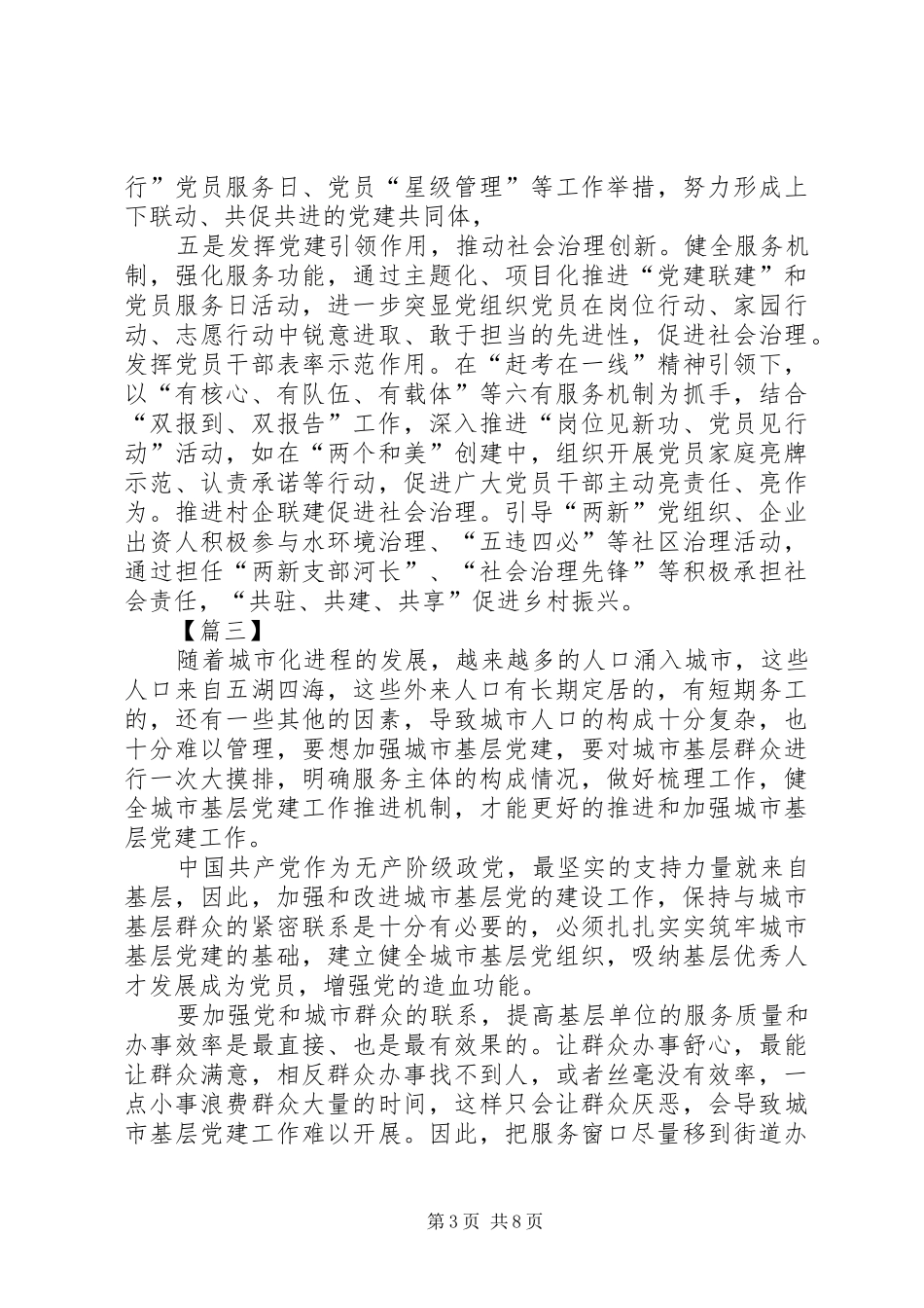 《关于城市基层党的建设工作的意见》学习心得七篇_第3页