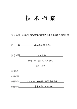 1-1交工验收各合同段工程质量评分一览表