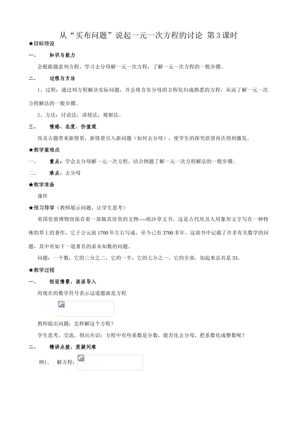 新人教版七年级数学上册从“买布问题”说起一元一次方程的讨论 第3课时_第1页