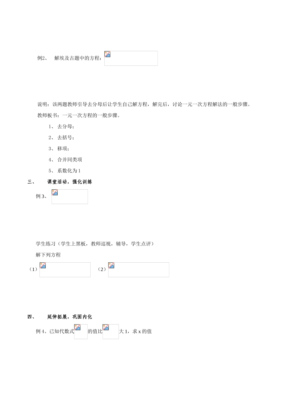 新人教版七年级数学上册从“买布问题”说起一元一次方程的讨论 第3课时_第2页