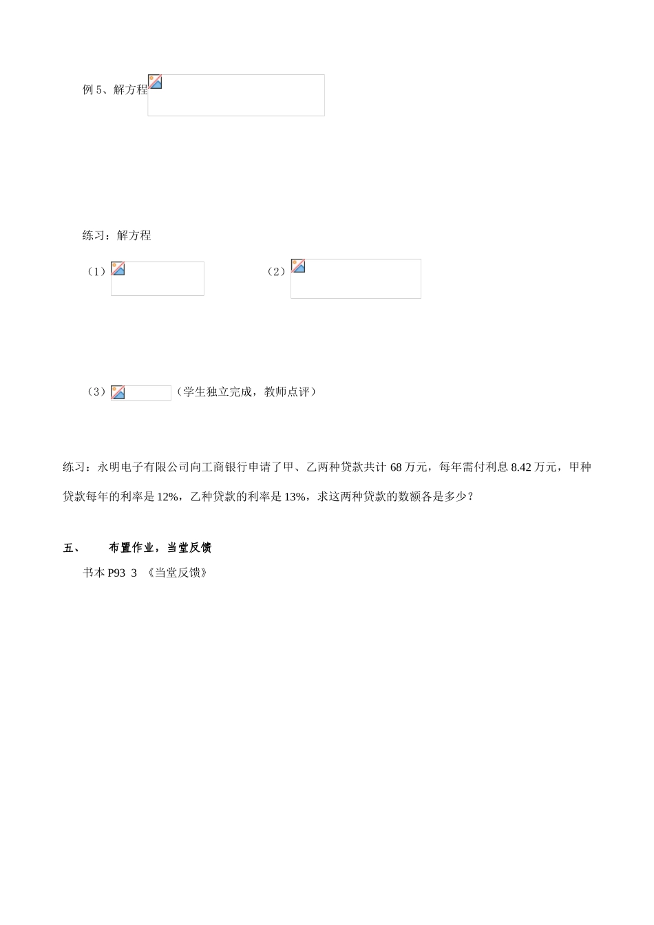新人教版七年级数学上册从“买布问题”说起一元一次方程的讨论 第3课时_第3页