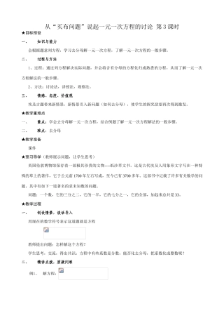 新人教版七年级数学上册从“买布问题”说起一元一次方程的讨论 第3课时
