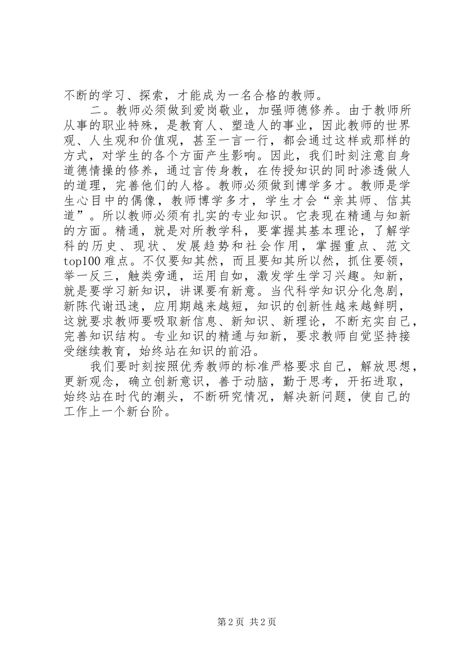 优秀范文：解放思想的心得体会_第2页