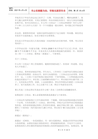 毕业生干部身份、三方协议、派遣证、人事代理、户口迁移 、编制、工龄