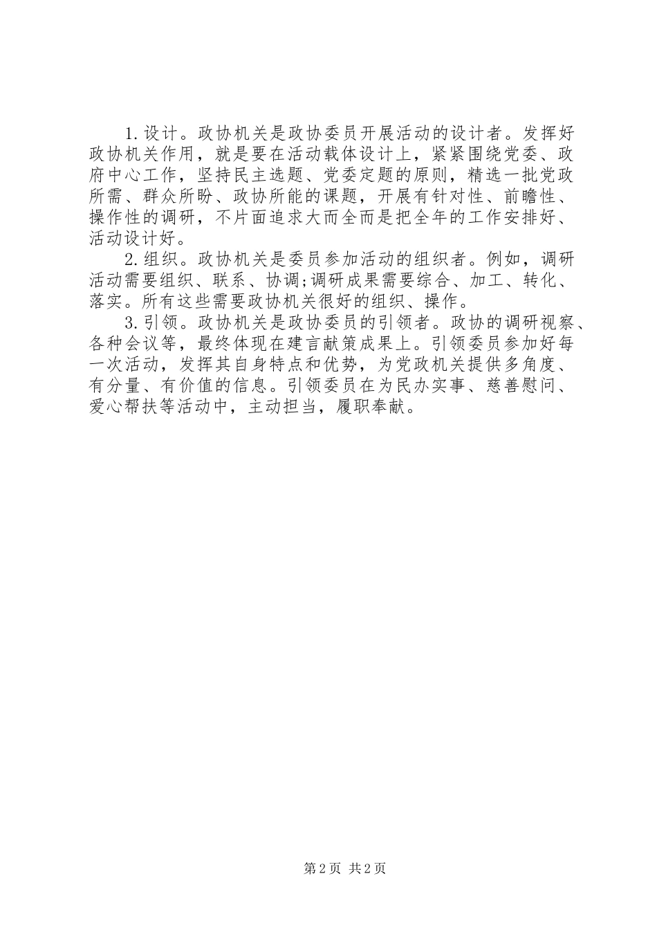 关于“四个全面”积极履职尽责心得体会_第2页