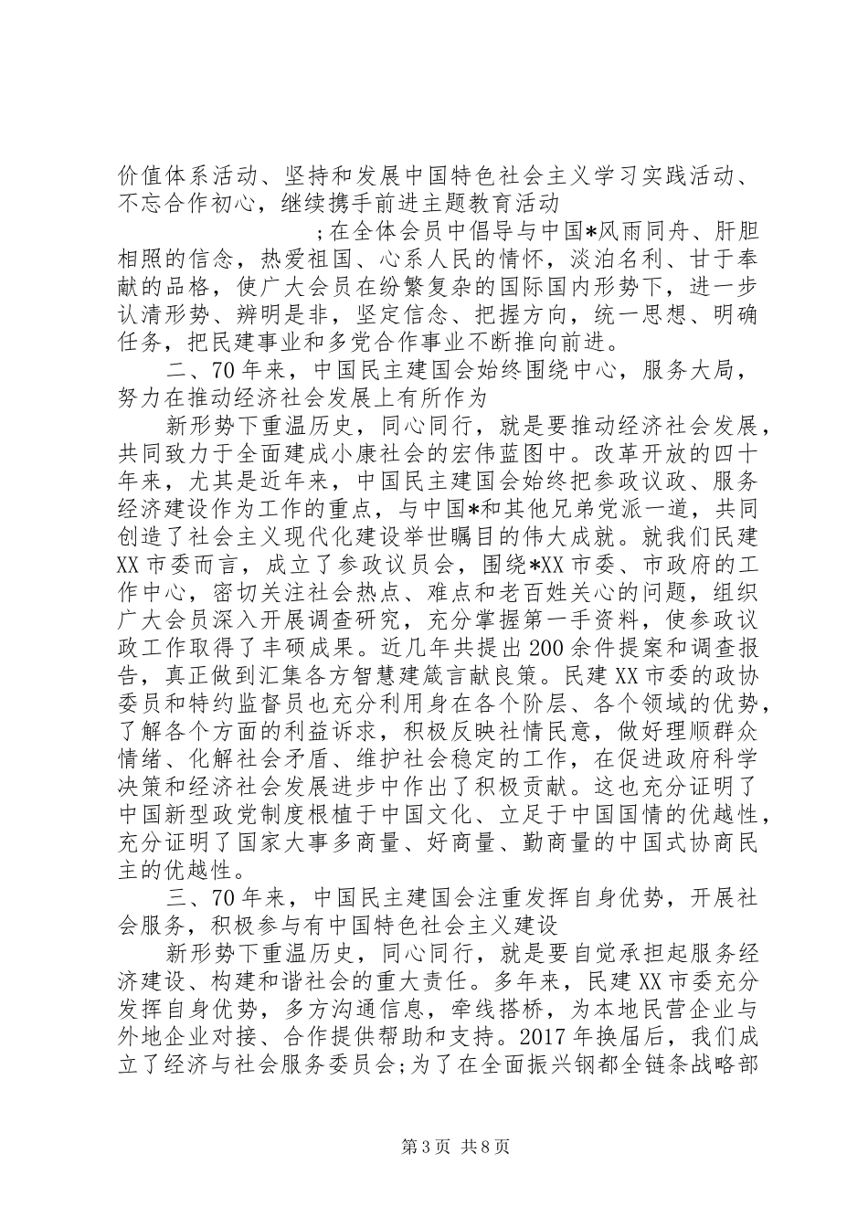 最新建国七十周年心得精选文章_第3页