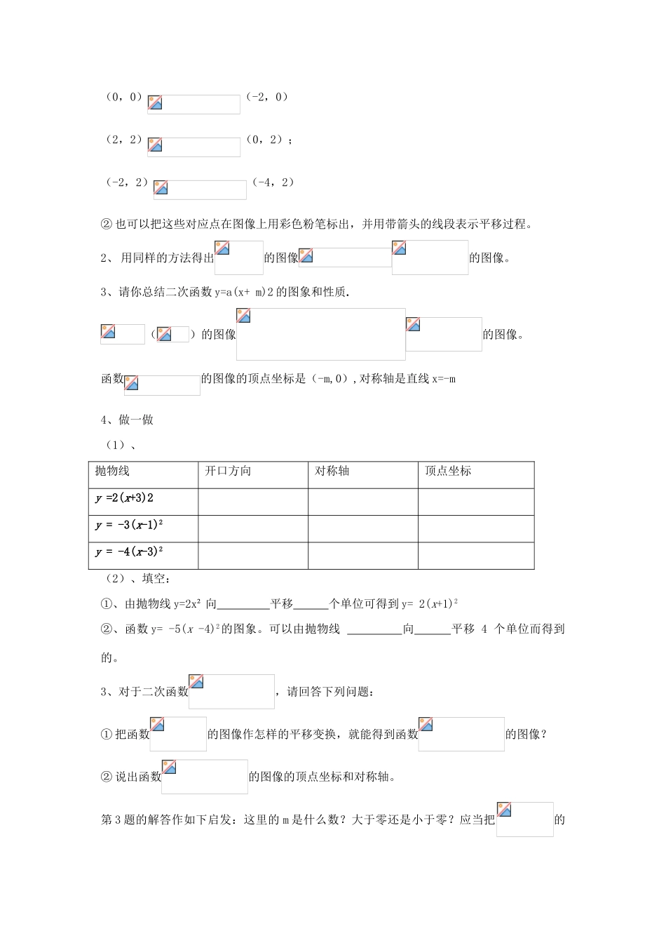 浙江省慈溪市横河初级中学九年级数学上册 2.2二次函数的图象教案（2） 浙教版_第2页