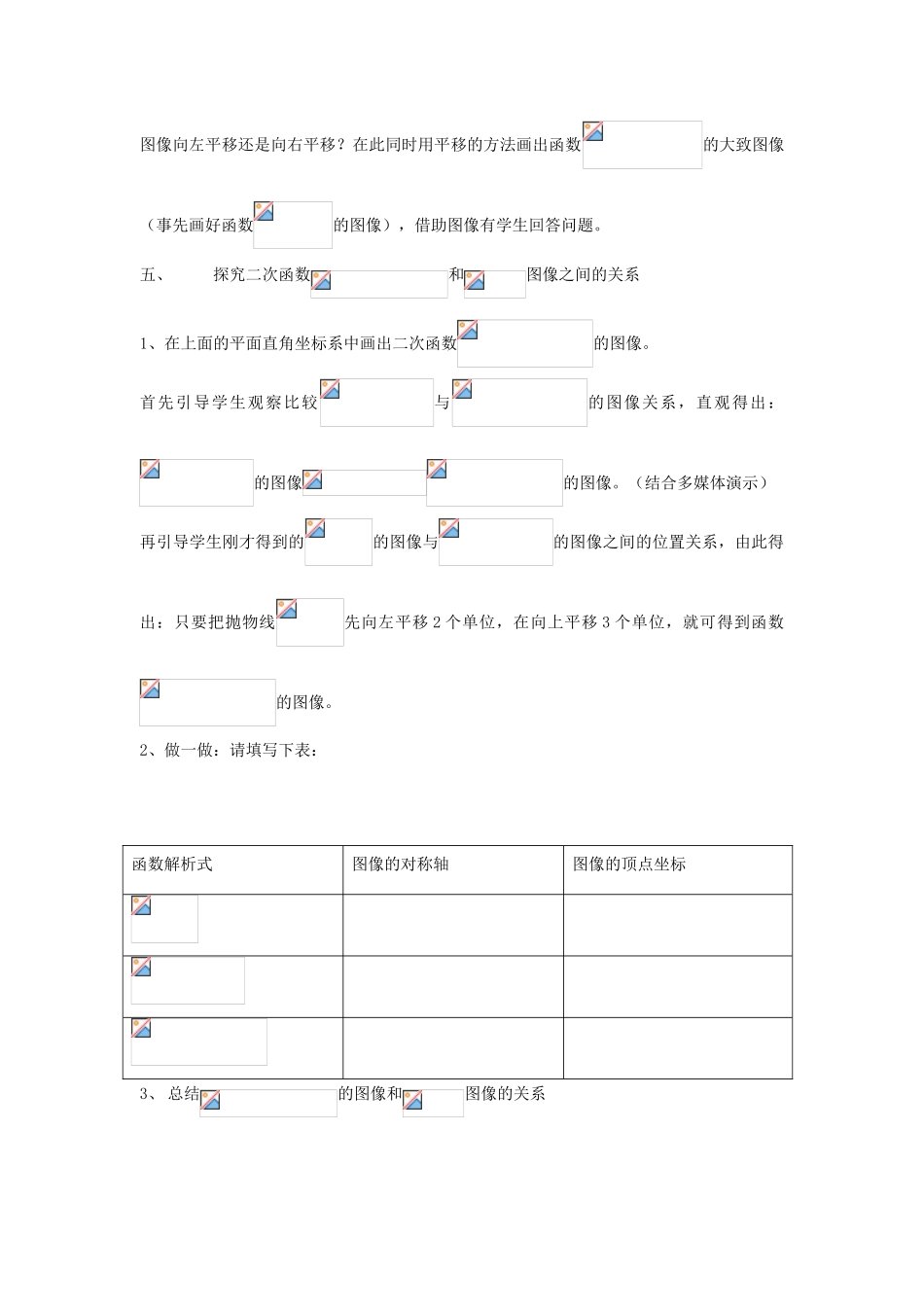浙江省慈溪市横河初级中学九年级数学上册 2.2二次函数的图象教案（2） 浙教版_第3页