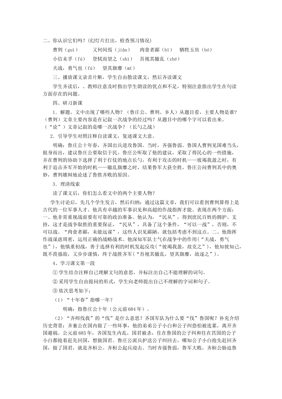 八年级语文下册 12《曹刿论战》教学设计 北师大版-北师大版初中八年级下册语文教案_第2页