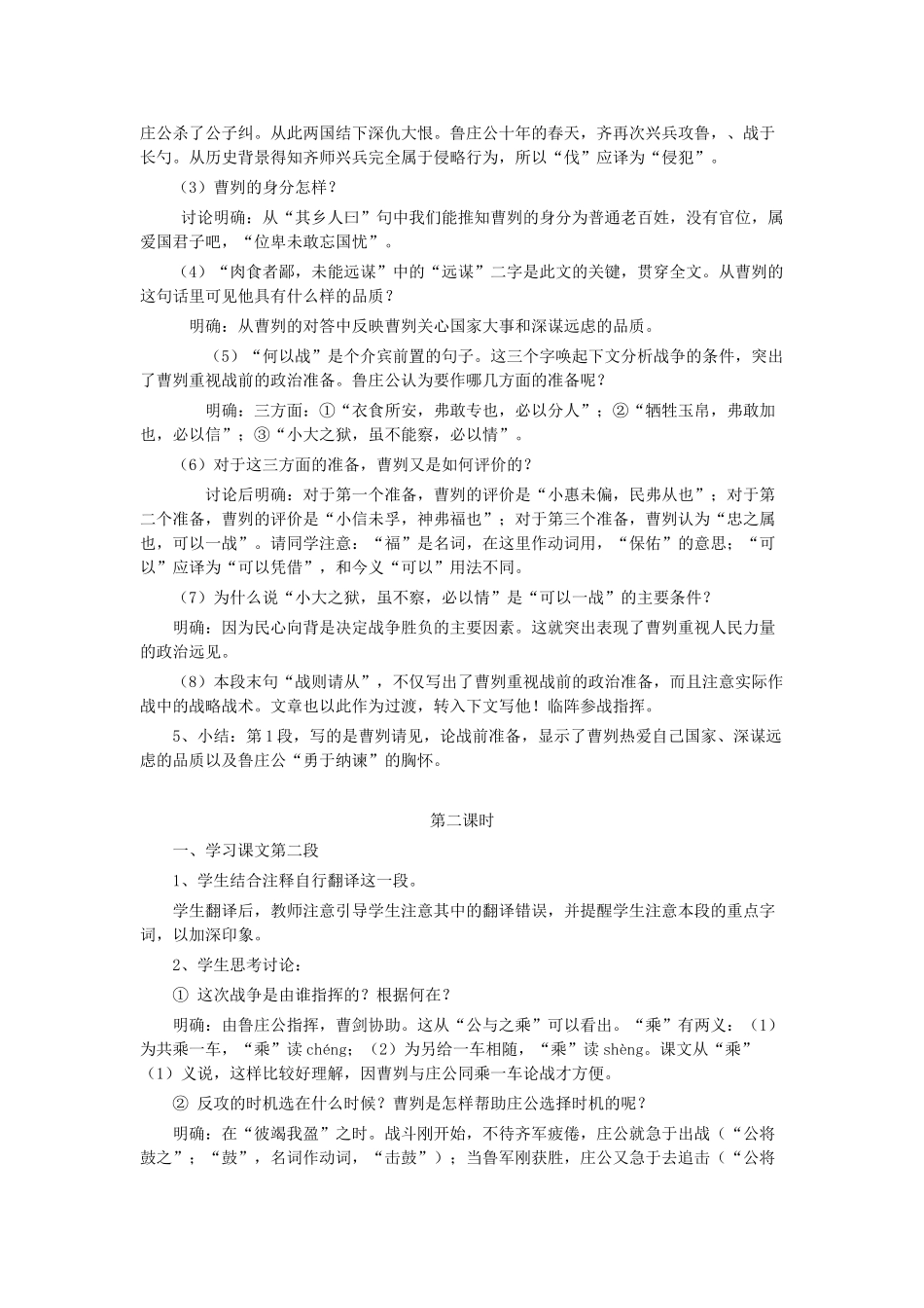 八年级语文下册 12《曹刿论战》教学设计 北师大版-北师大版初中八年级下册语文教案_第3页