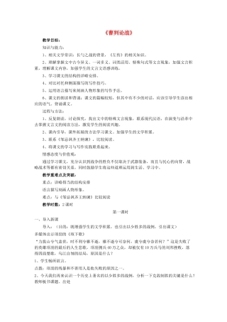 八年级语文下册 12《曹刿论战》教学设计 北师大版-北师大版初中八年级下册语文教案