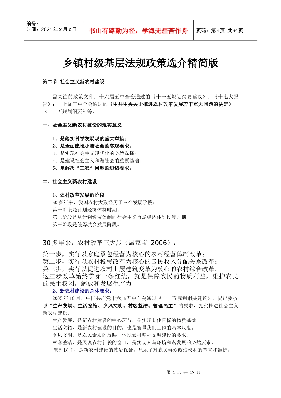 法规政策副科级_第1页