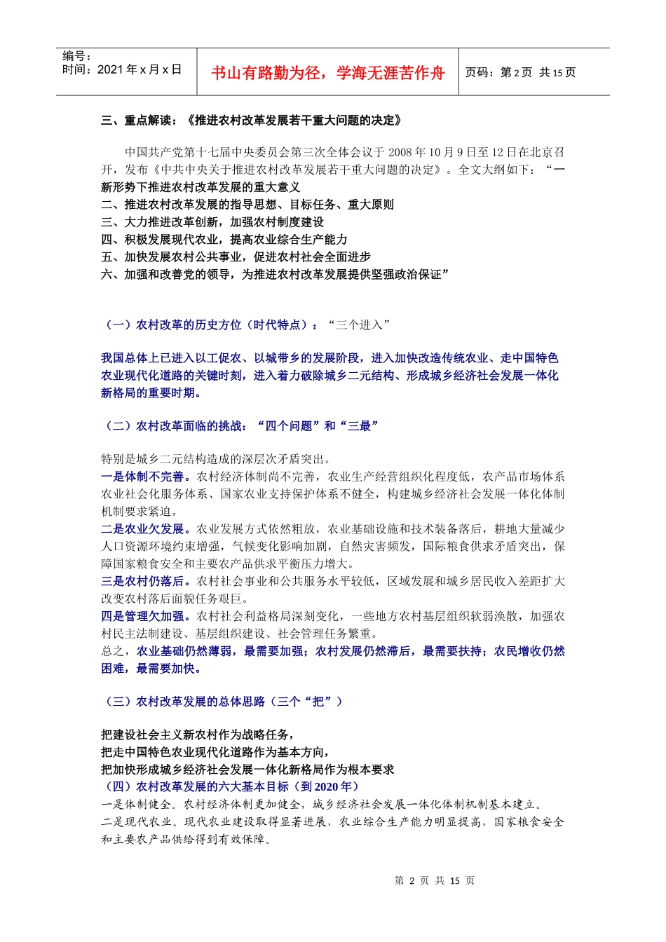 法规政策副科级_第2页