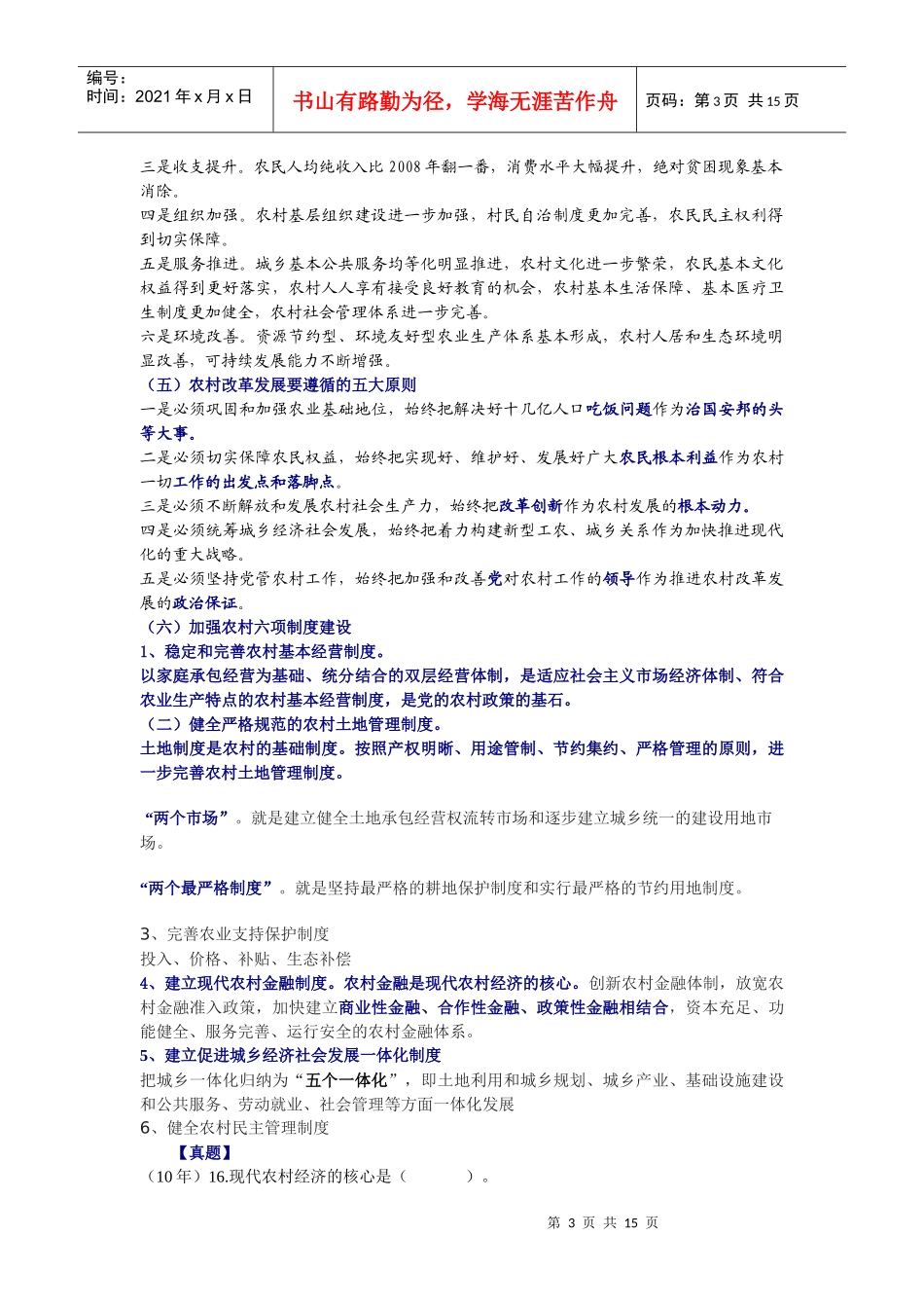 法规政策副科级_第3页