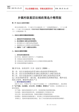 法规政策副科级