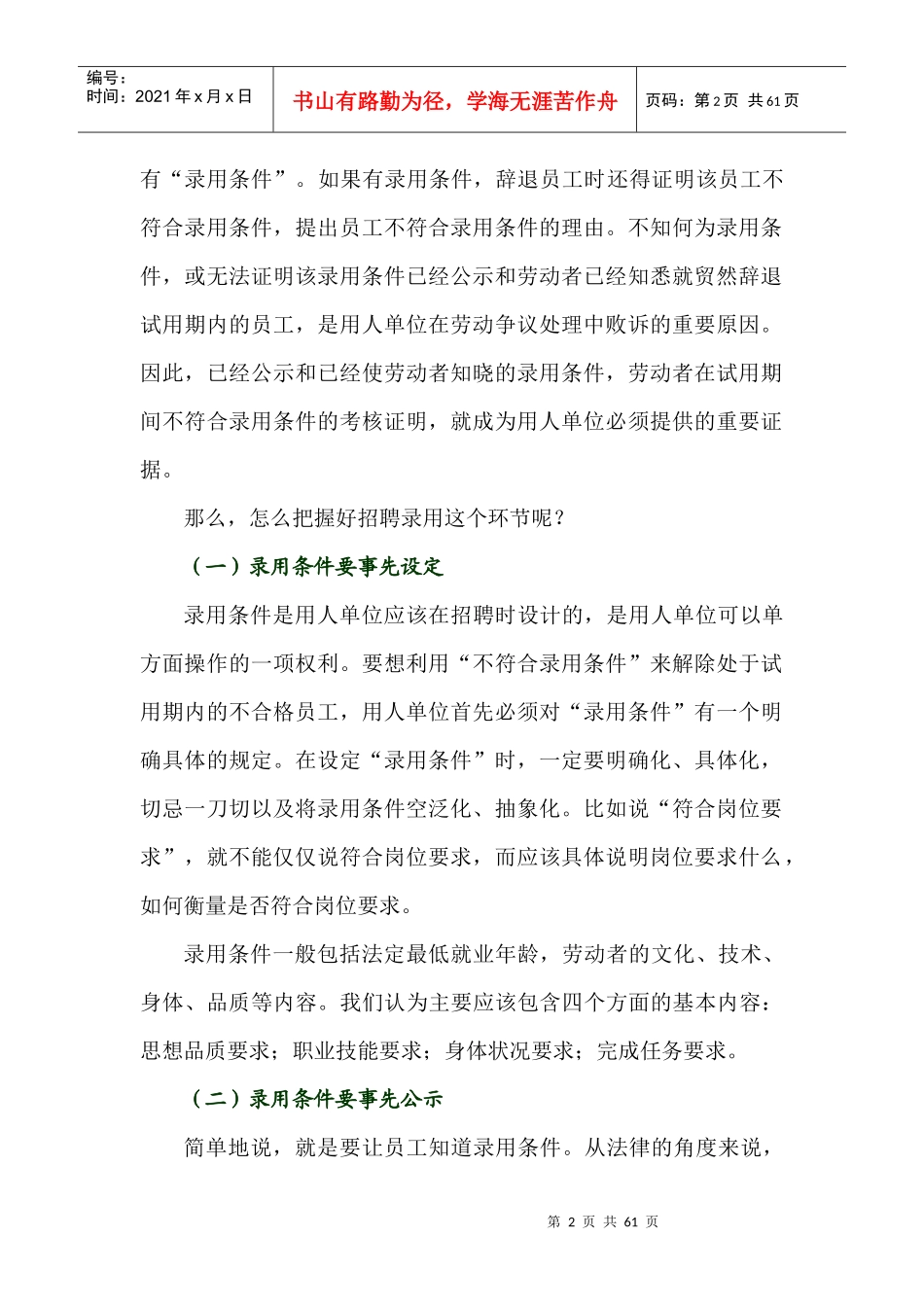 6《劳动合同法》实施中误区与风险规避_第2页