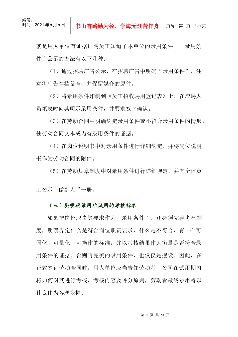 6《劳动合同法》实施中误区与风险规避_第3页