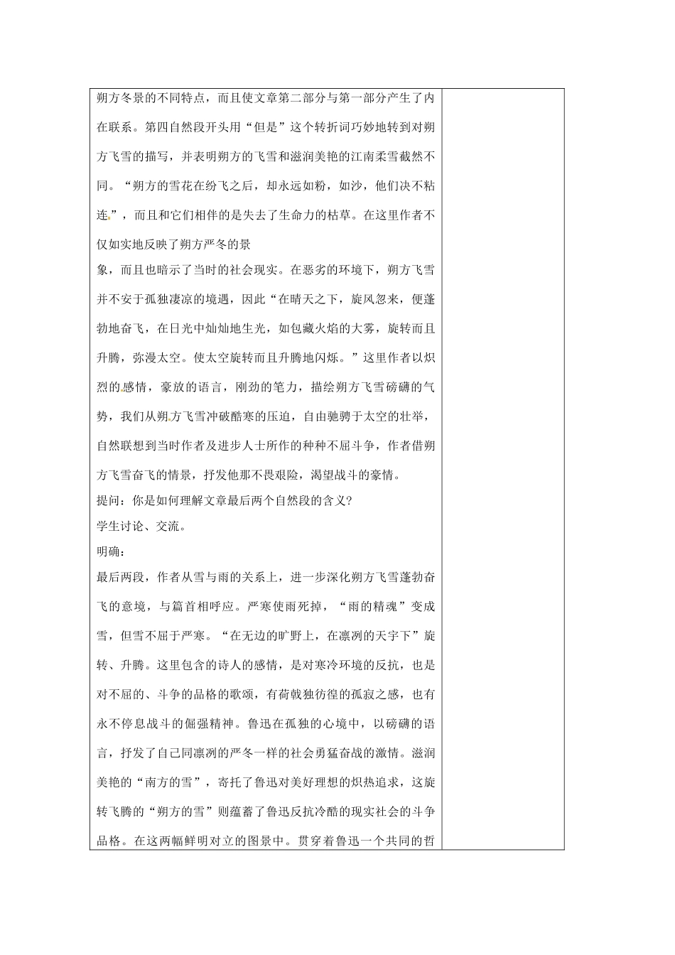 河南省洛阳市下峪镇初级中学八年级语文下册《雪》第2课时教案 新人教版_第2页