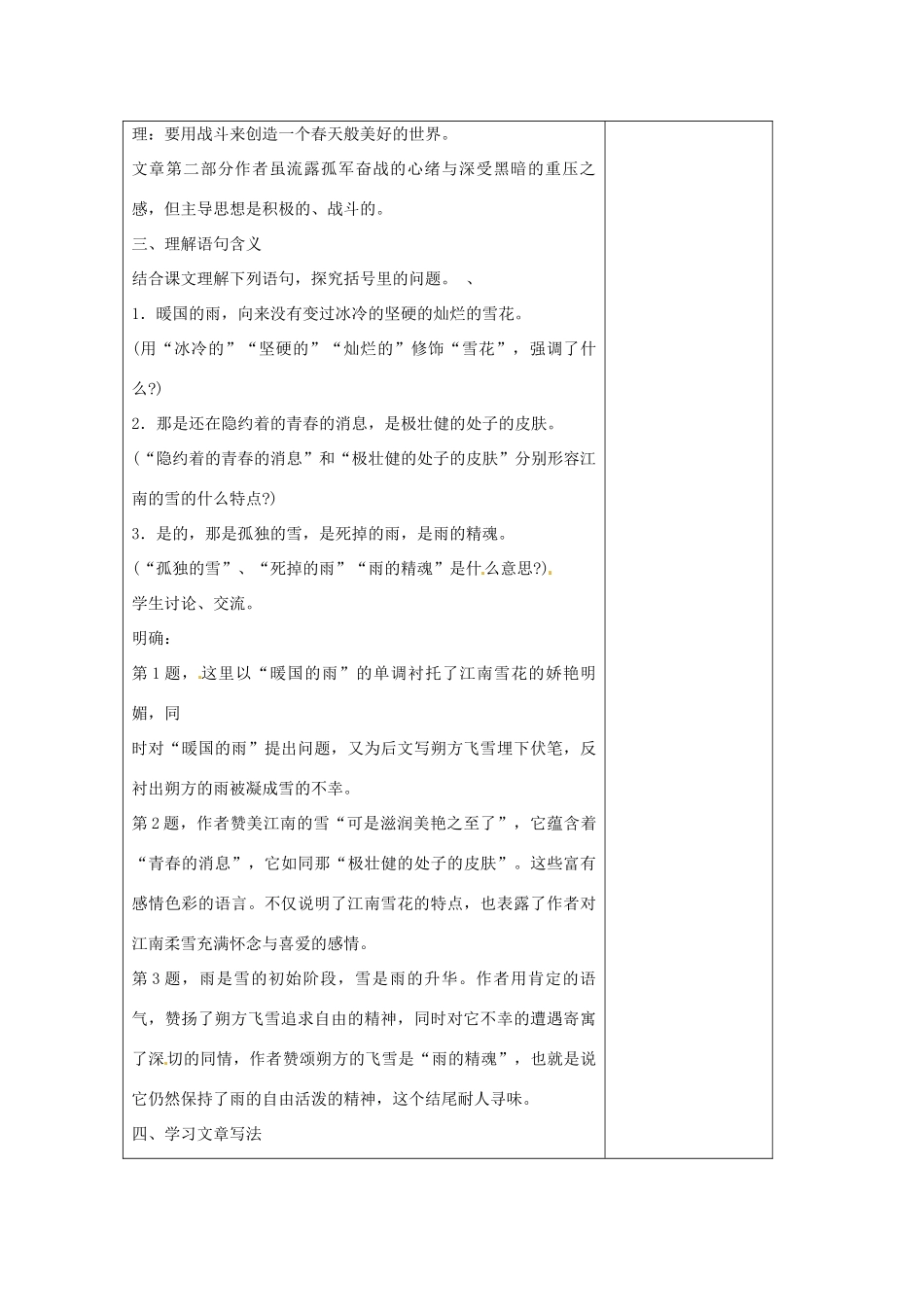 河南省洛阳市下峪镇初级中学八年级语文下册《雪》第2课时教案 新人教版_第3页