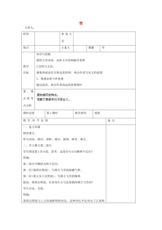 河南省洛阳市下峪镇初级中学八年级语文下册《雪》第2课时教案 新人教版