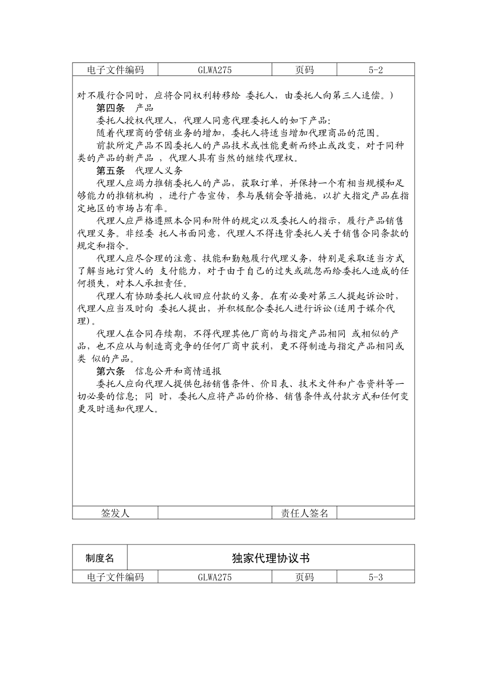 独家代理协议书_第2页