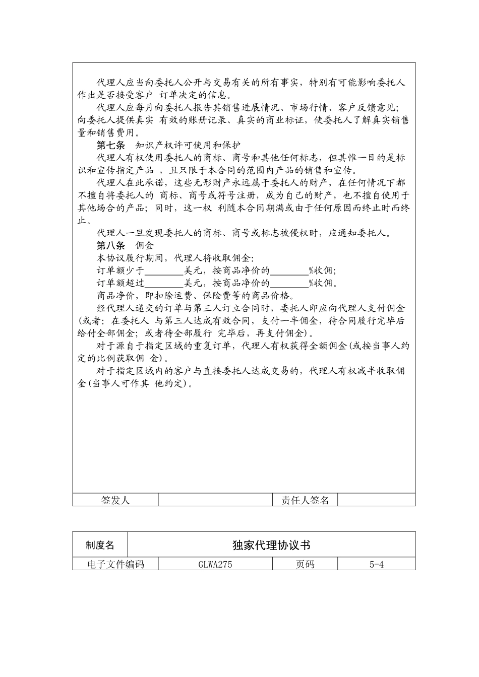 独家代理协议书_第3页