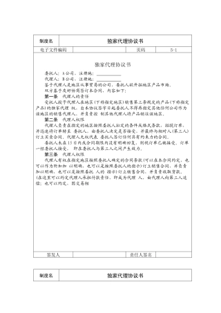 独家代理协议书