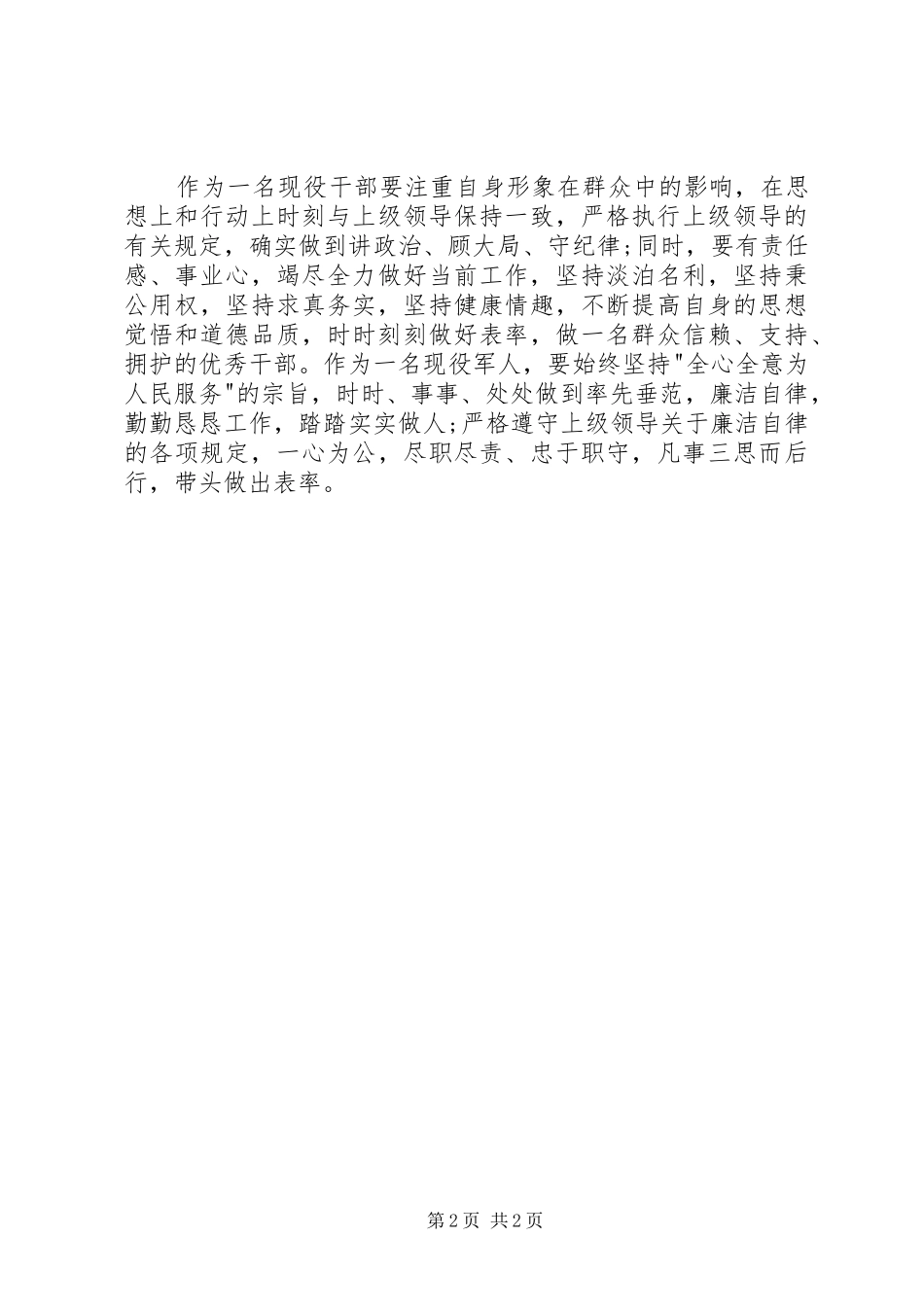 普通干部政治理论学习心得体会_第2页