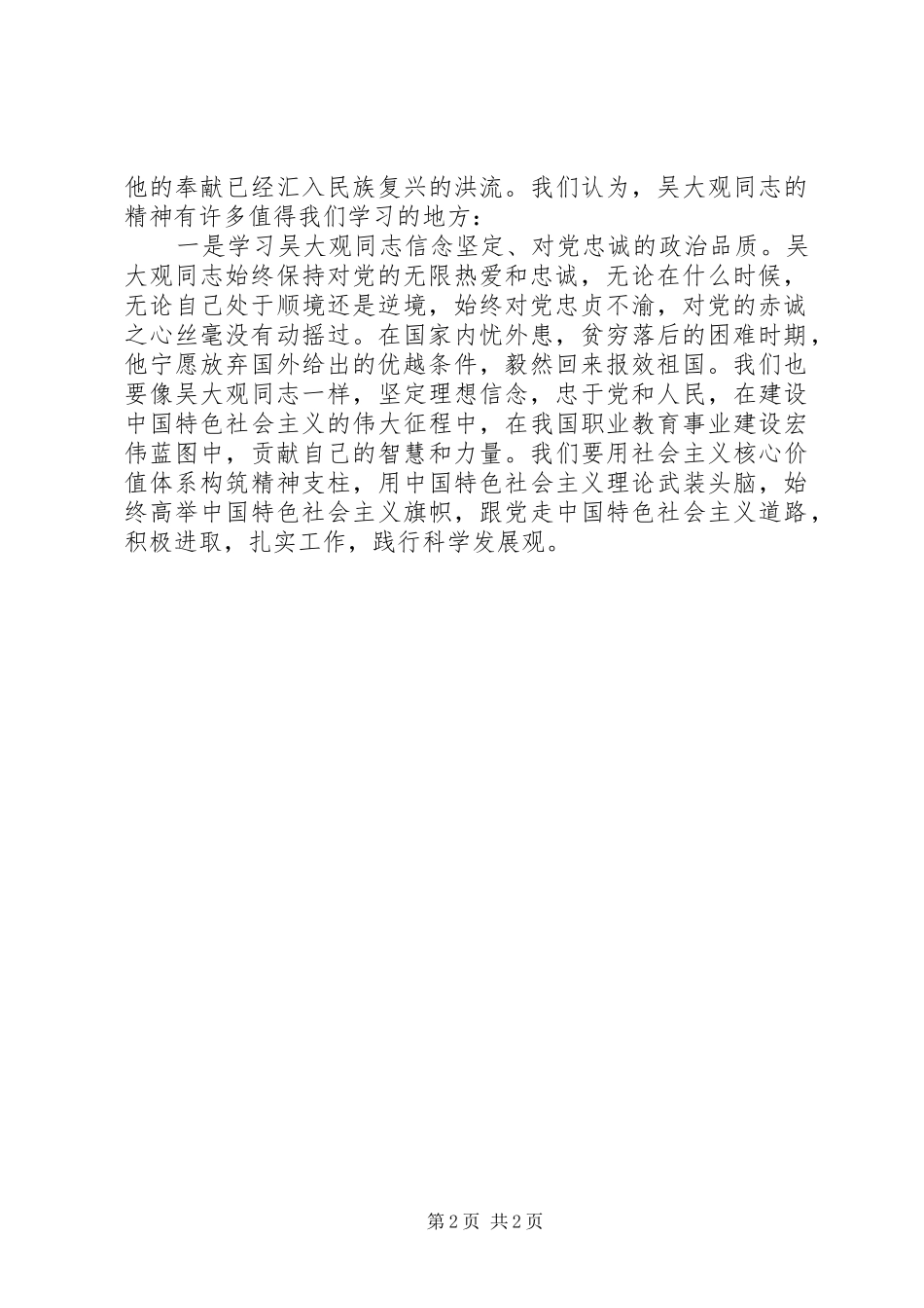 学习吴大观同志精神心得体会_第2页