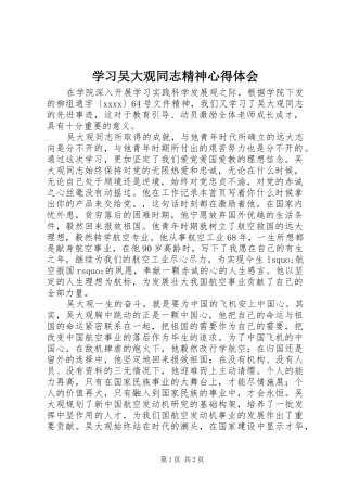 学习吴大观同志精神心得体会