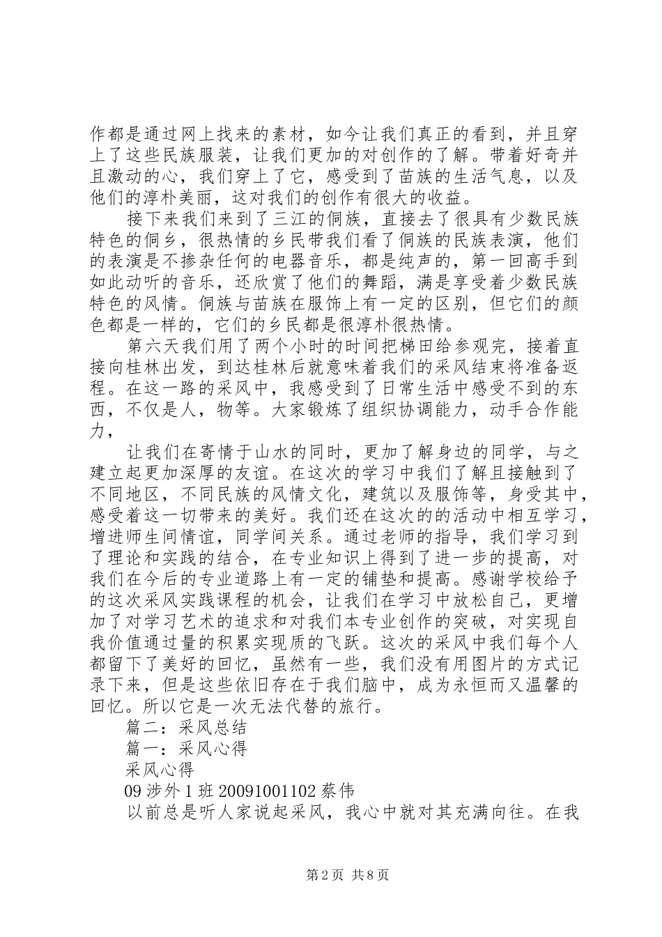 篇一：采风心得_第2页