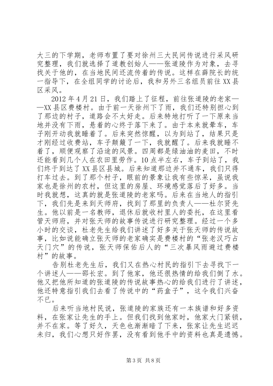 篇一：采风心得_第3页