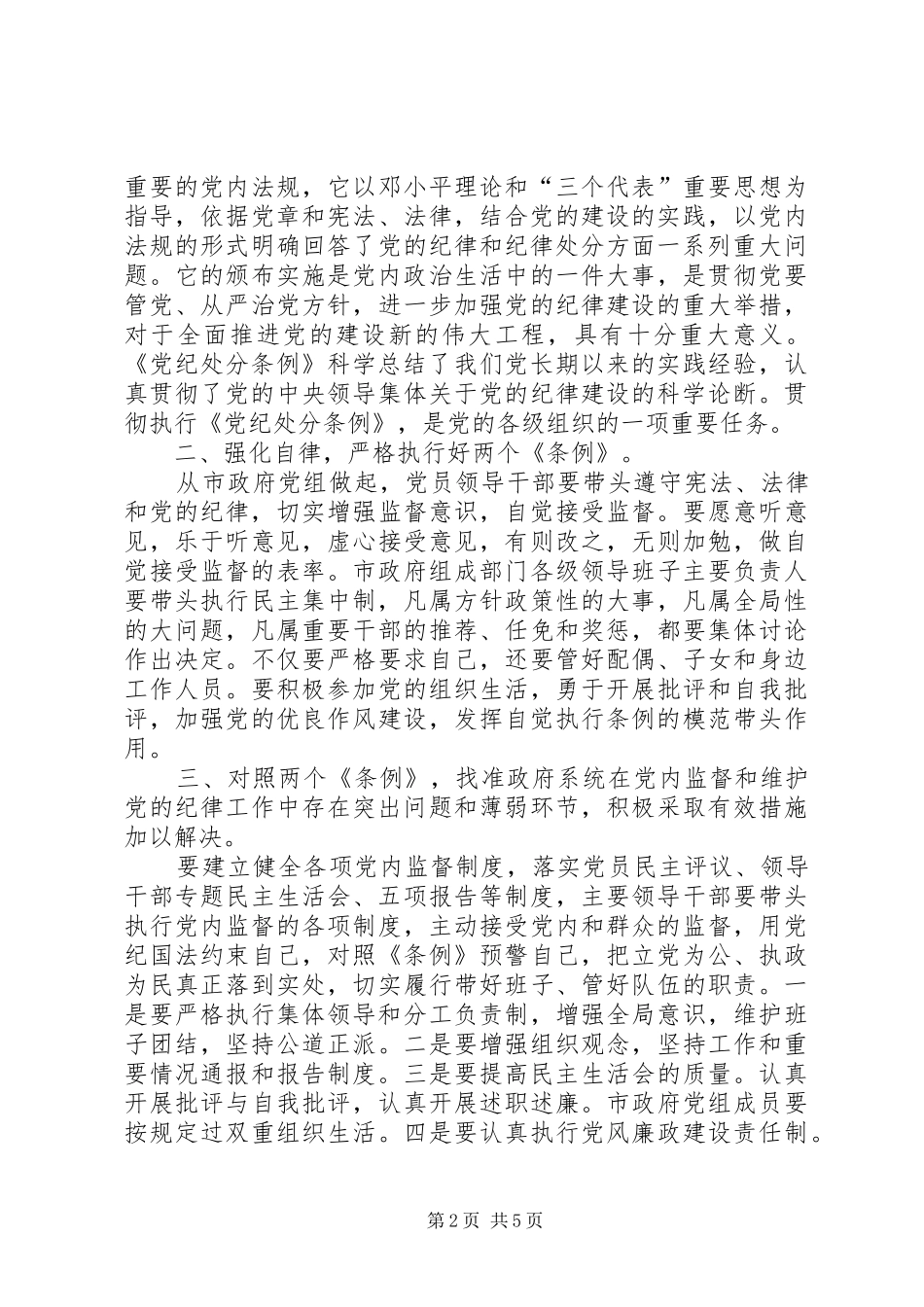 市长学习两个条例心得体会_第2页