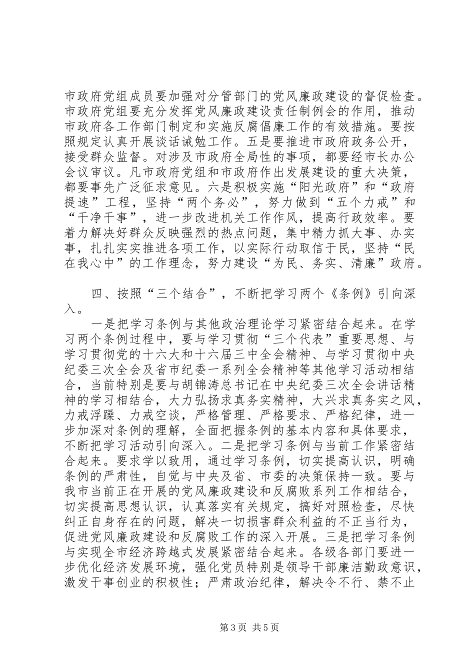 市长学习两个条例心得体会_第3页