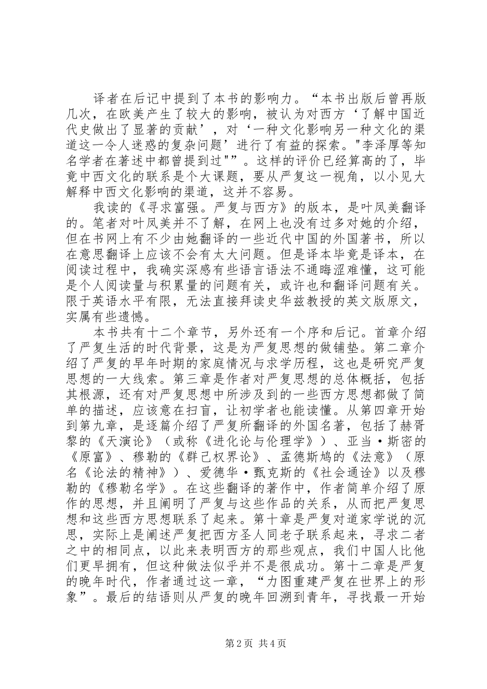 读《寻求富强：严复与西方》有感_第2页