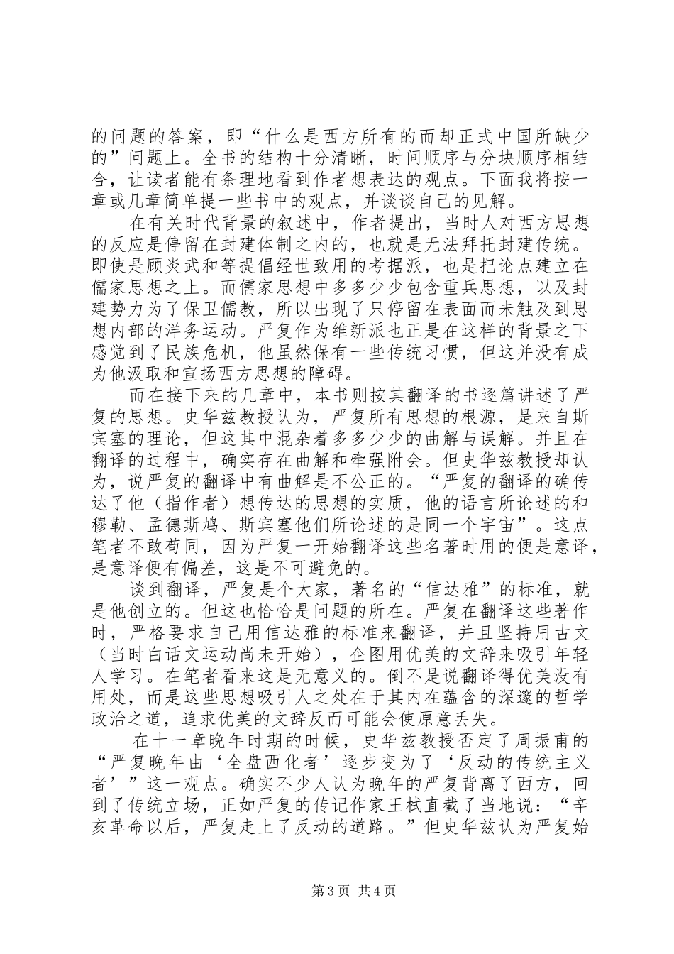 读《寻求富强：严复与西方》有感_第3页