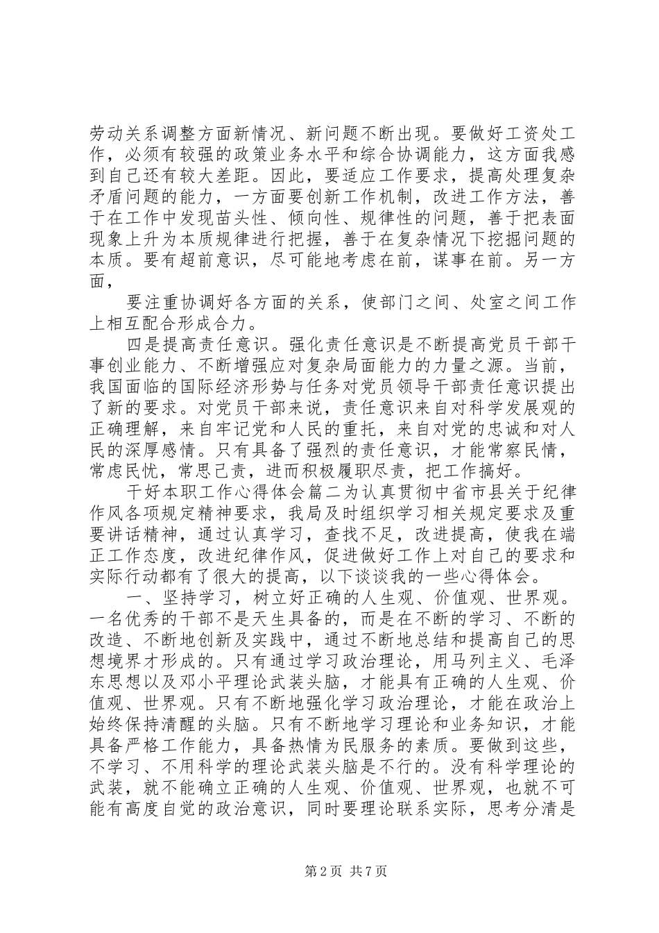 干好本职工作心得体会_第2页