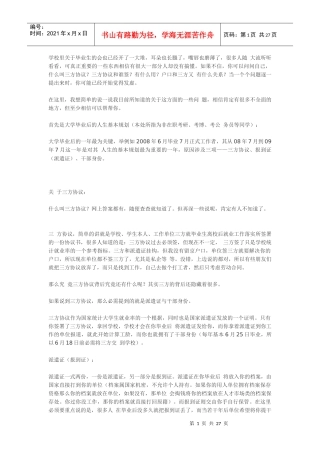 三方协议、派遣证、人事代理、户口迁移、编制、工