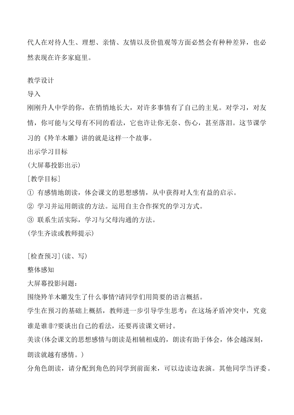鄂教版七年级语文羚羊木雕2_第2页