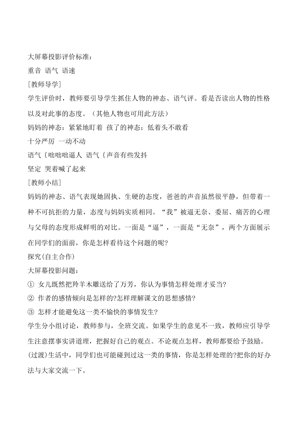 鄂教版七年级语文羚羊木雕2_第3页